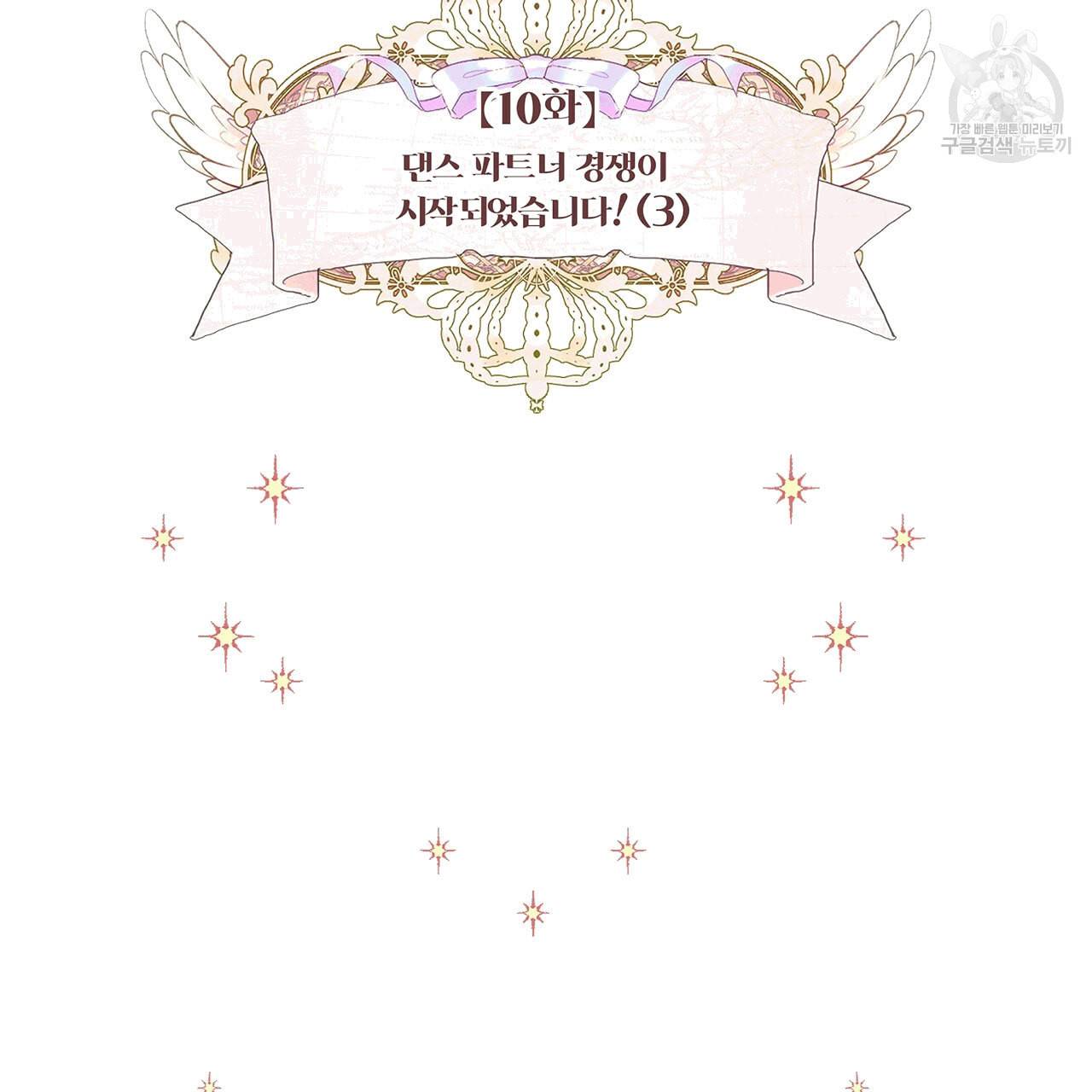 다음의 폭군 중 친아빠를 고르시오 10화 10