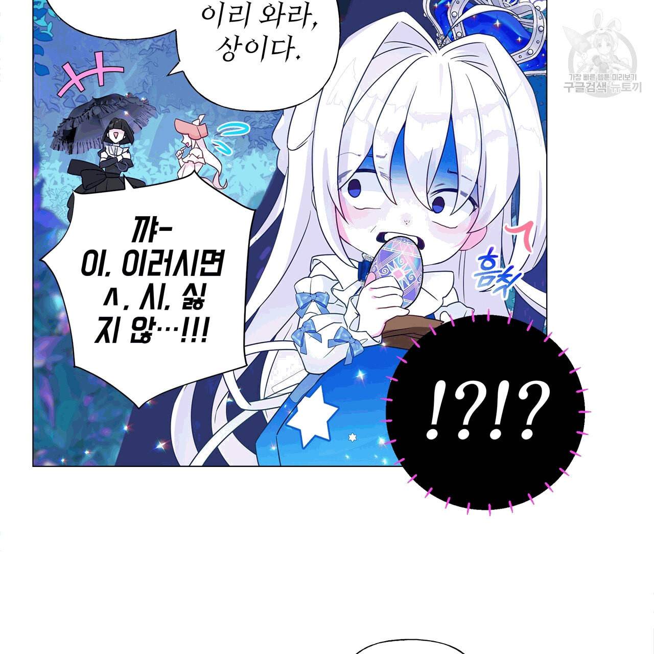 다음의 폭군 중 친아빠를 고르시오 10화 16