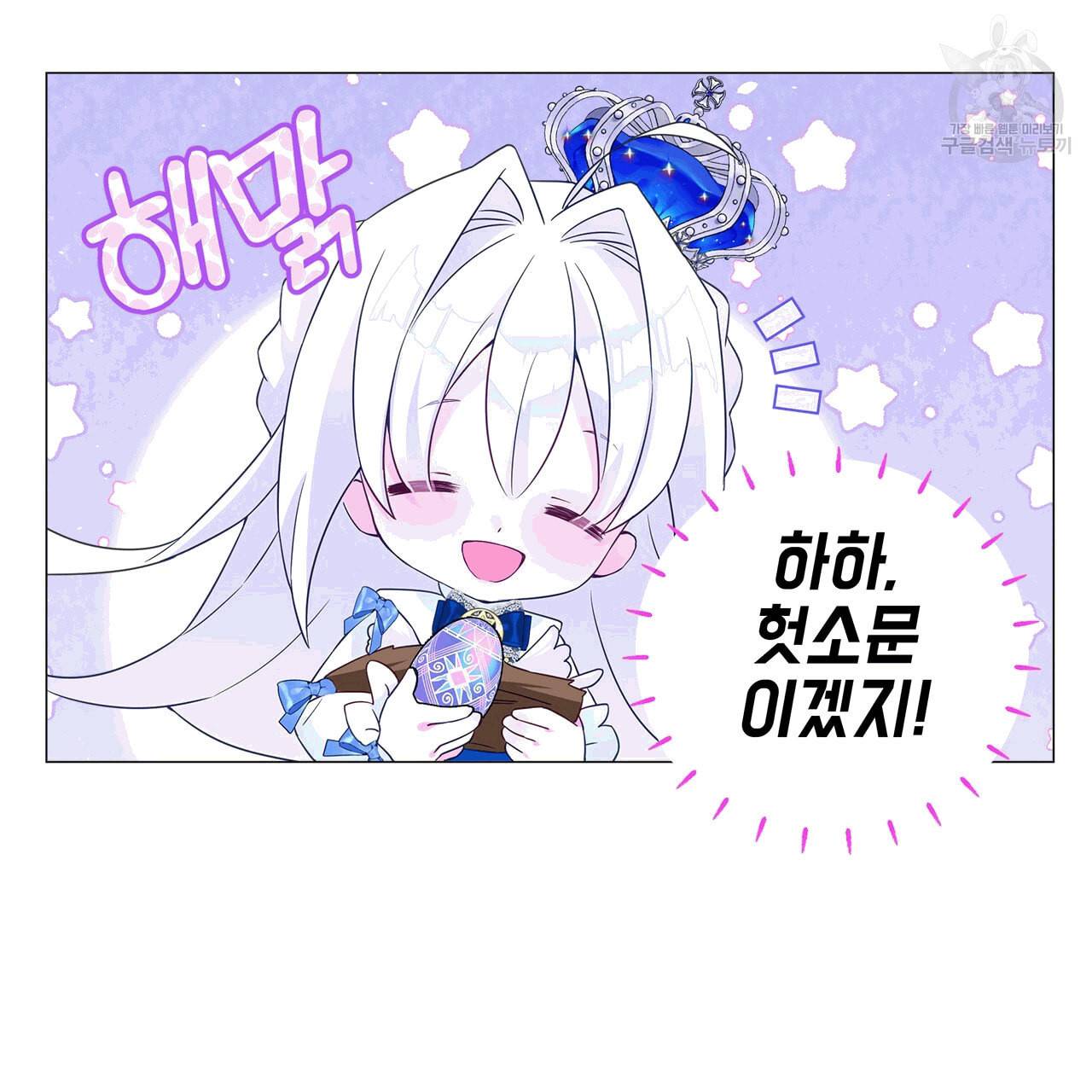 다음의 폭군 중 친아빠를 고르시오 10화 18