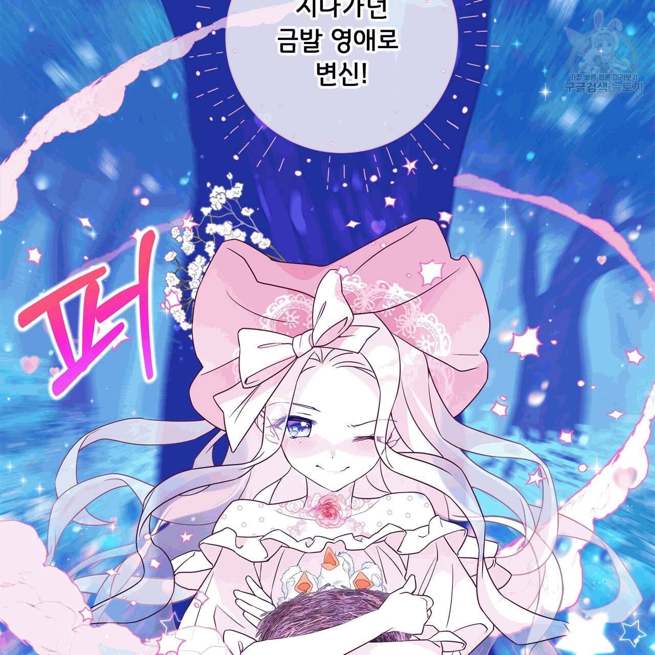 다음의 폭군 중 친아빠를 고르시오 10화 23