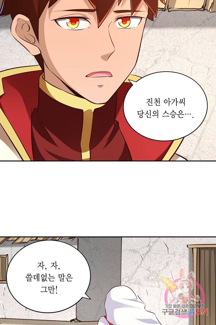 무령검존 61화 4