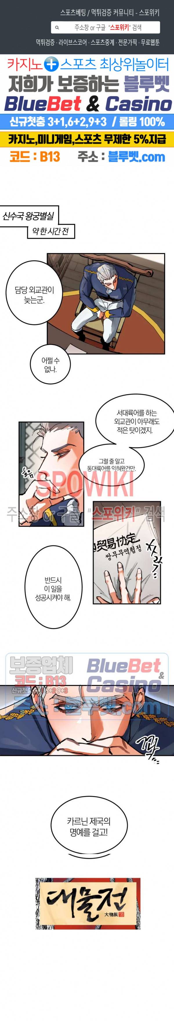 대물전 2화 1