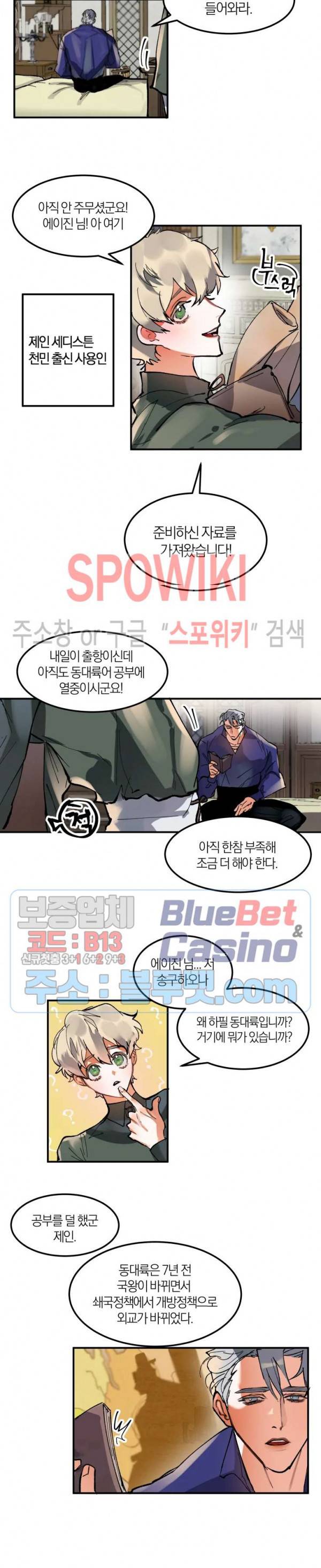 대물전 2화 3