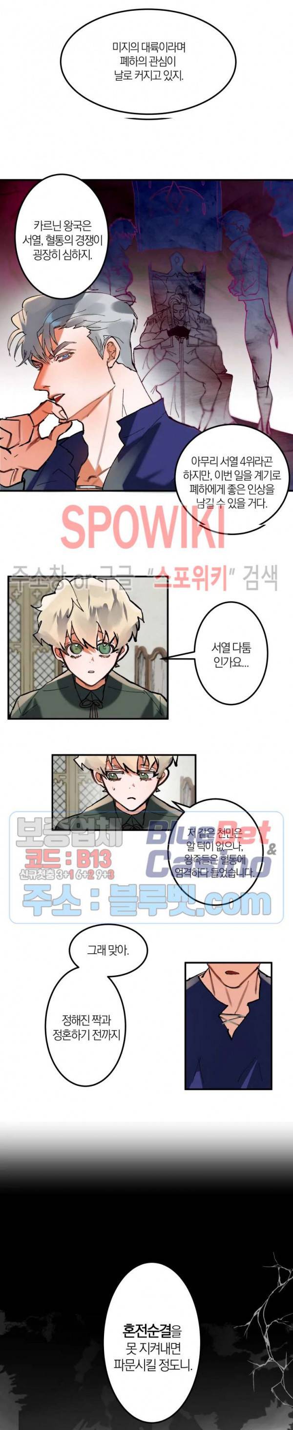 대물전 2화 4