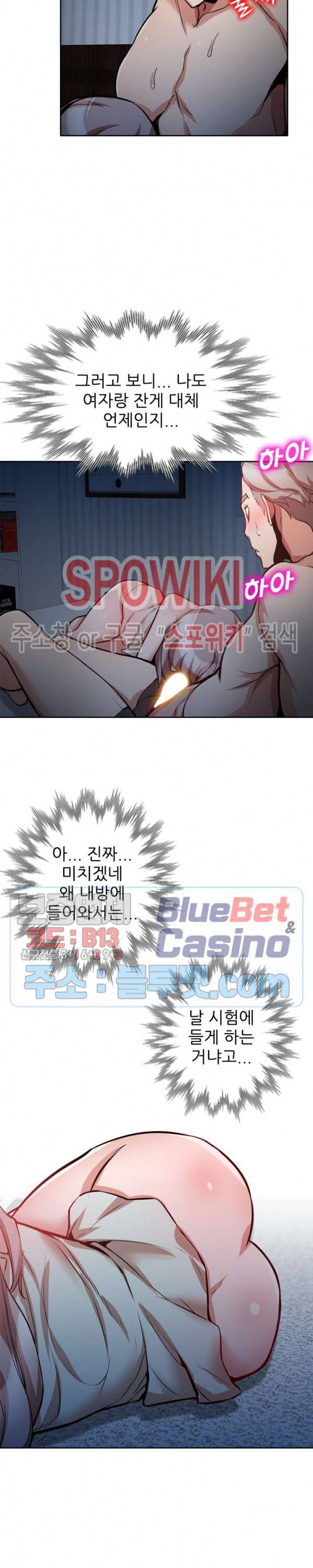 친구의 여자 17화 5