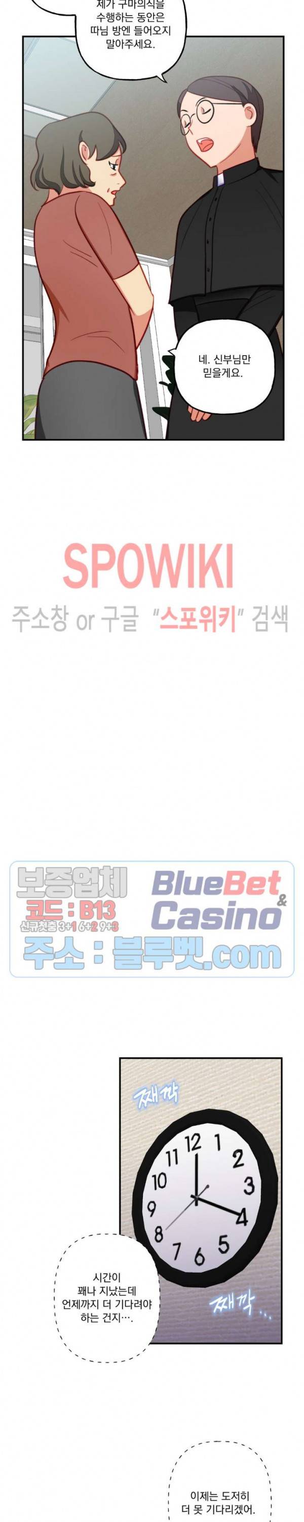 죽어도 공무원 24화 3
