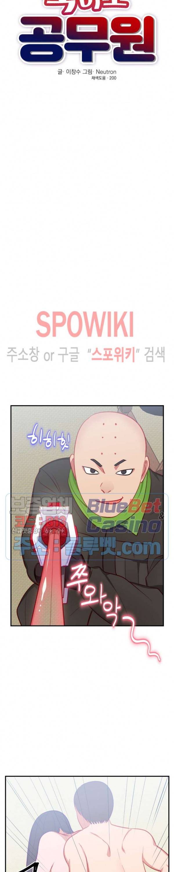 죽어도 공무원 24화 7