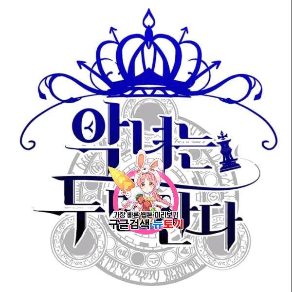 악녀는 두 번 산다 51화 1