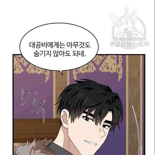 악녀는 두 번 산다 51화 8
