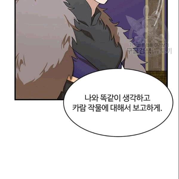 악녀는 두 번 산다 51화 9