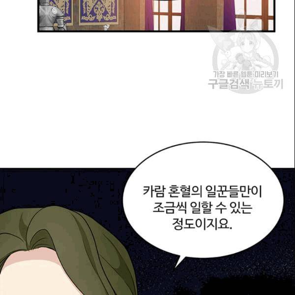 악녀는 두 번 산다 51화 22