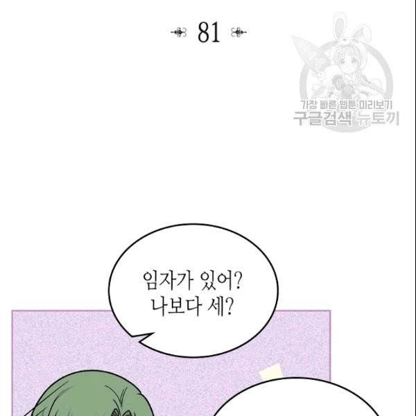 악녀의 애완동물 80화 2