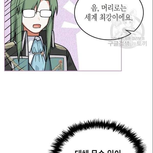 악녀의 애완동물 80화 3