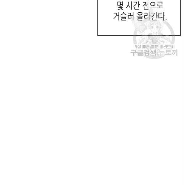 악녀의 애완동물 80화 5