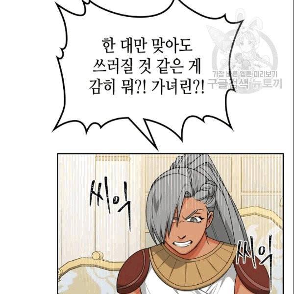 악녀의 애완동물 80화 8