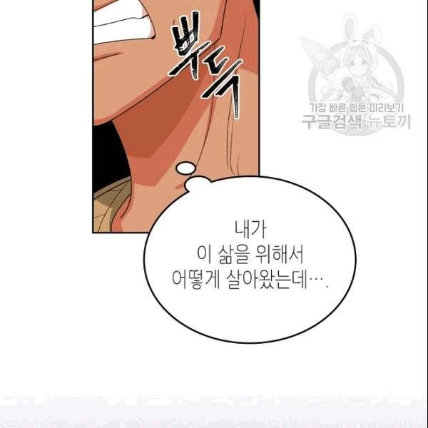 악녀의 애완동물 80화 10