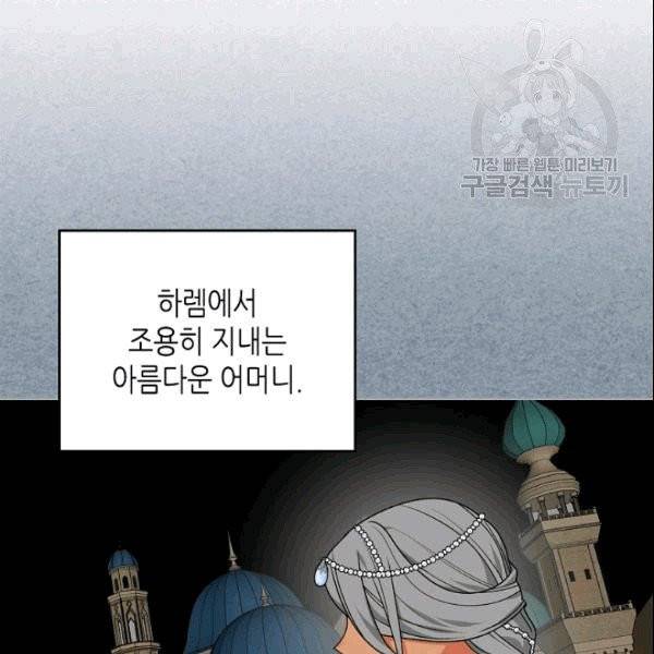 악녀의 애완동물 80화 11