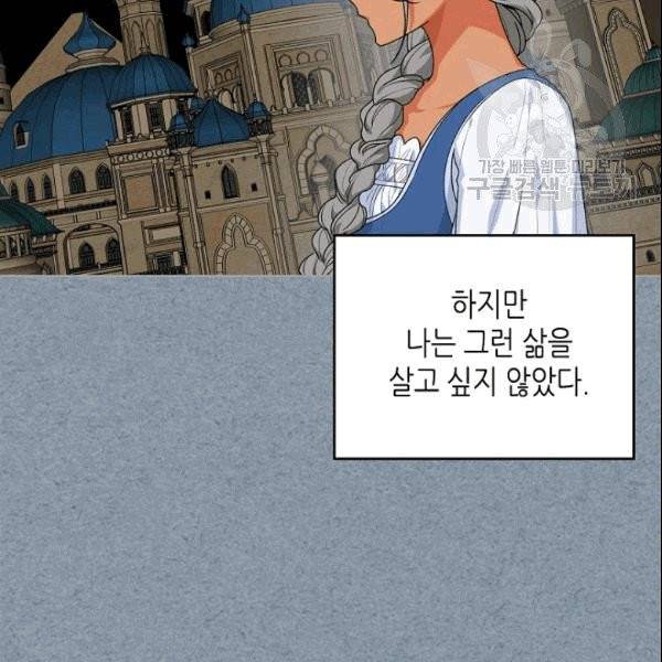 악녀의 애완동물 80화 12