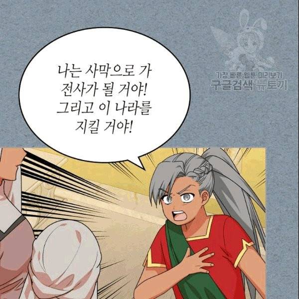 악녀의 애완동물 80화 13