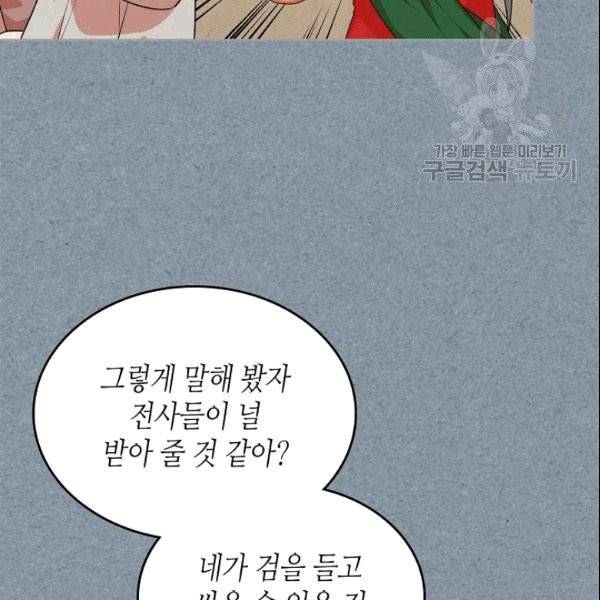 악녀의 애완동물 80화 14