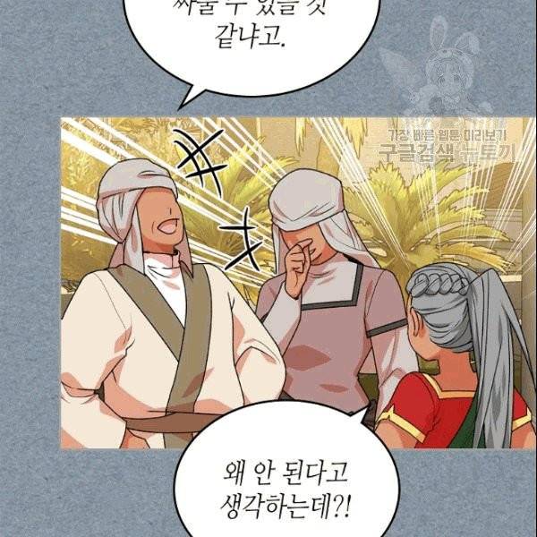악녀의 애완동물 80화 15