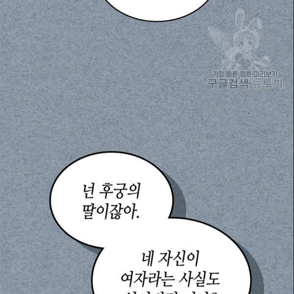 악녀의 애완동물 80화 16
