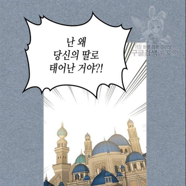 악녀의 애완동물 80화 19