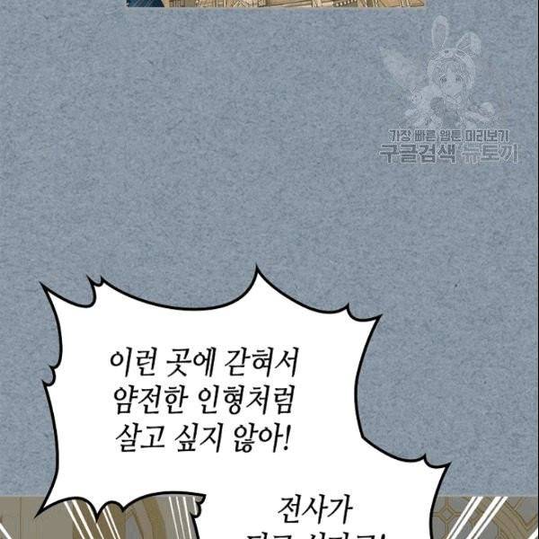 악녀의 애완동물 80화 20