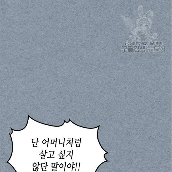 악녀의 애완동물 80화 22