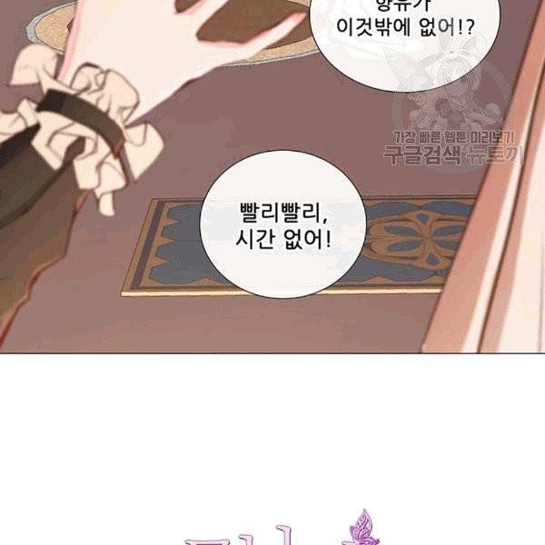 못난이 공녀가 되었습니다 22화 4