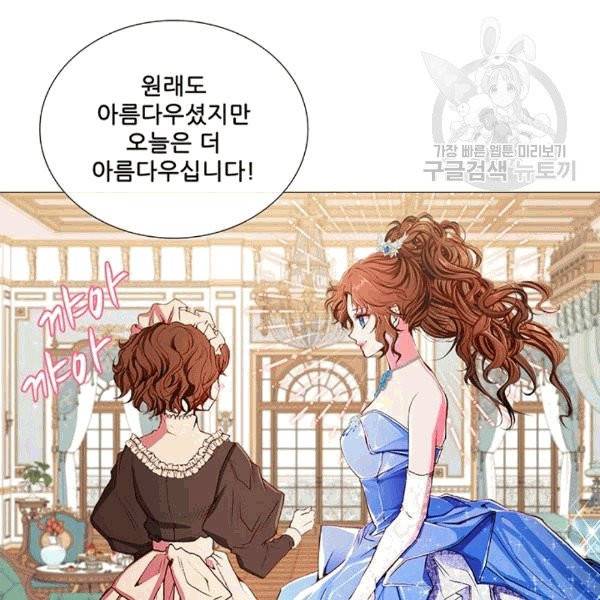 못난이 공녀가 되었습니다 22화 23