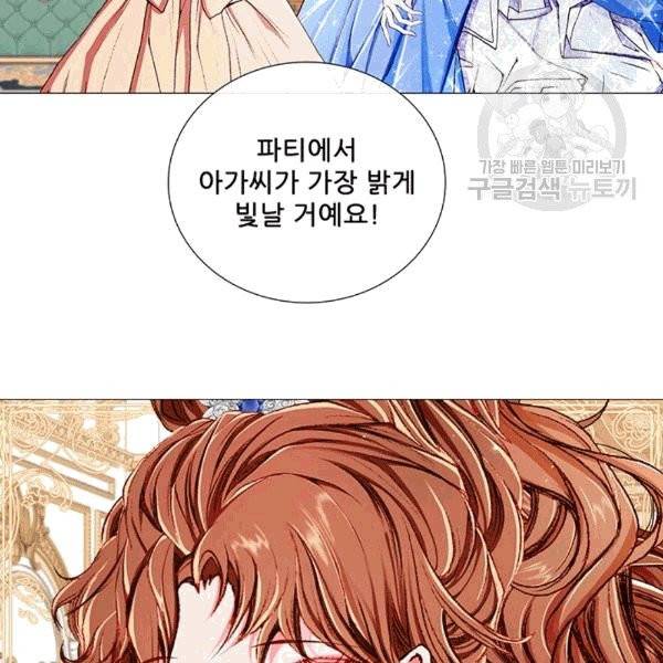 못난이 공녀가 되었습니다 22화 24