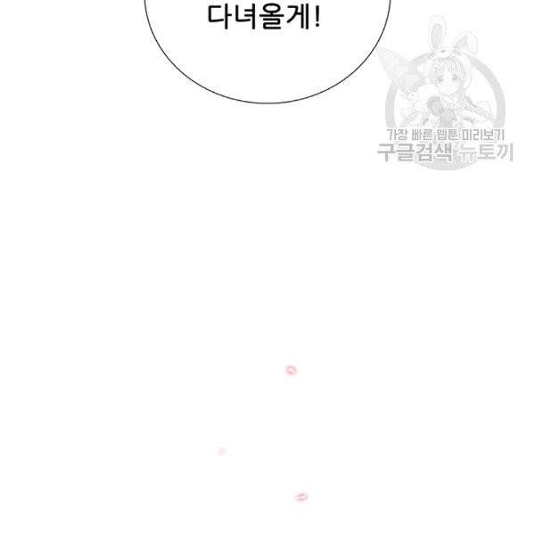 못난이 공녀가 되었습니다 22화 26