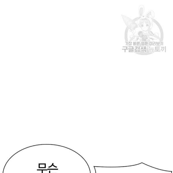 외모지상주의 323화 원나잇Ⅱ 4 16