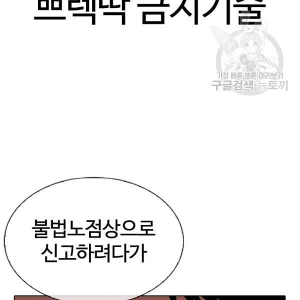 외모지상주의 323화 원나잇Ⅱ 4 24