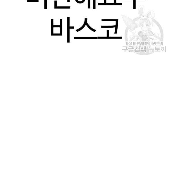 외모지상주의 323화 원나잇Ⅱ 4 30