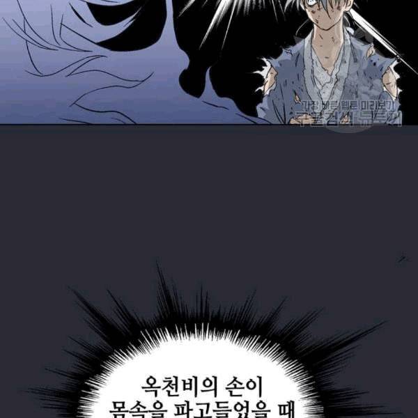고수 2부 130화 7