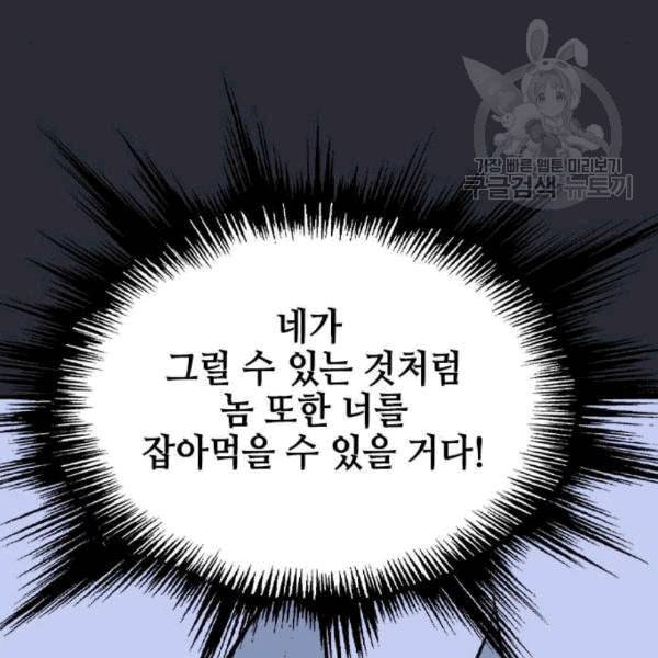 고수 2부 130화 22