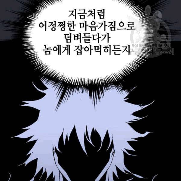 고수 2부 130화 27