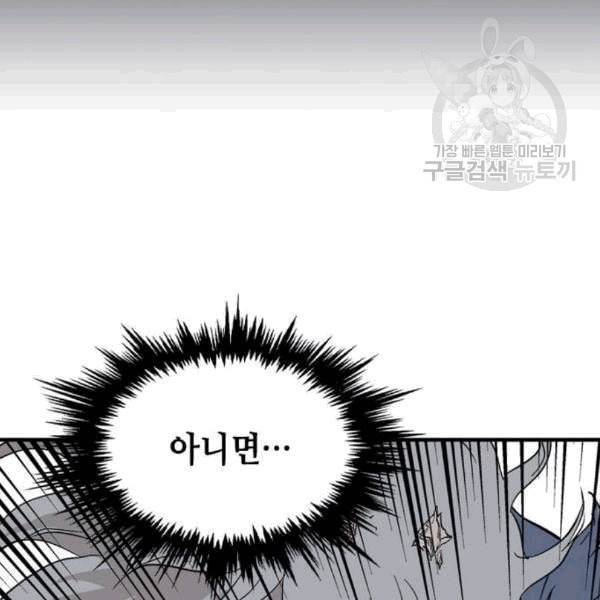 고수 2부 130화 29