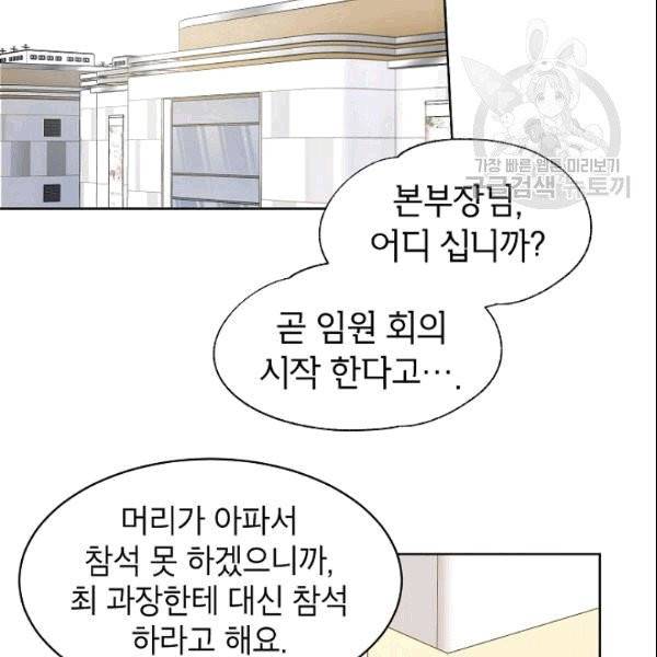 아내가 돌아왔다(카카오) 24화 2