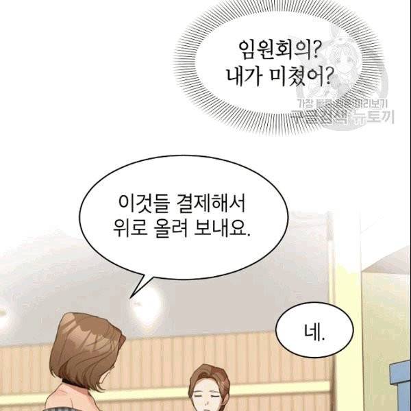 아내가 돌아왔다(카카오) 24화 5