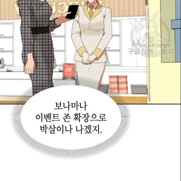 아내가 돌아왔다(카카오) 24화 6