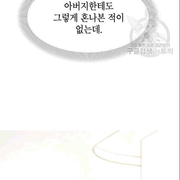 아내가 돌아왔다(카카오) 24화 8