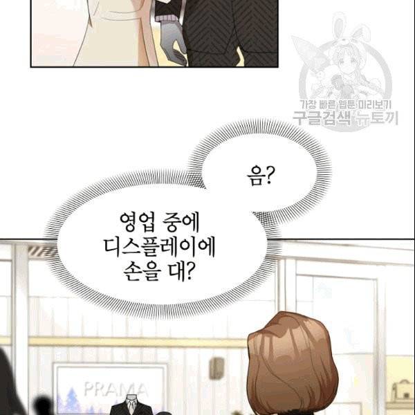 아내가 돌아왔다(카카오) 24화 14