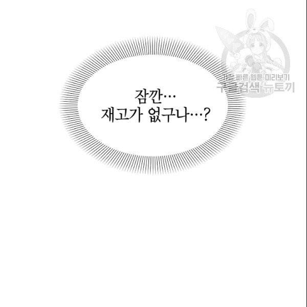 아내가 돌아왔다(카카오) 24화 17