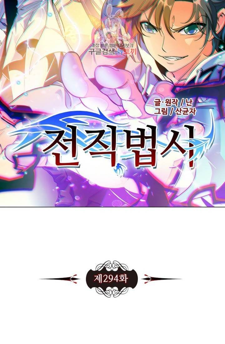 전직법사  294화 6