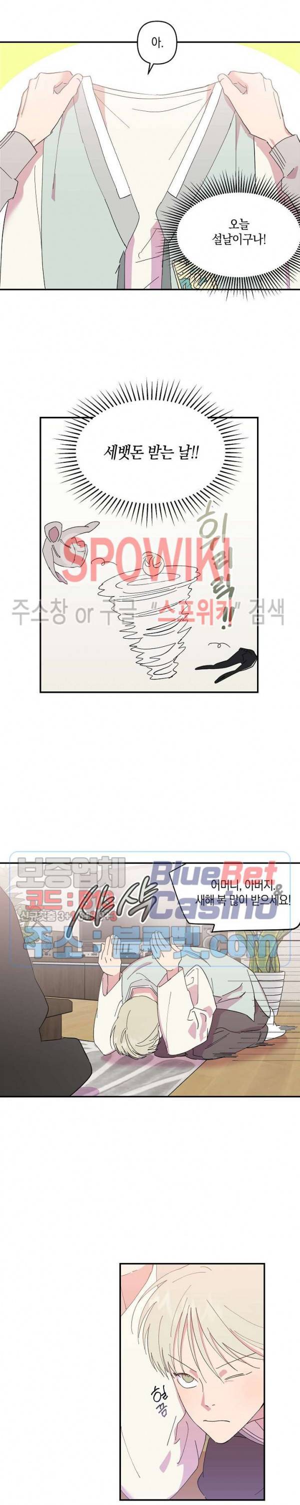 내 약혼자는 꽃미남 5화 2