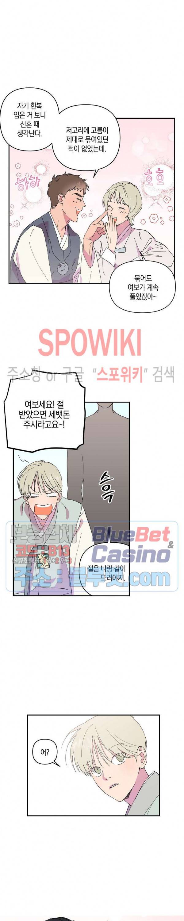 내 약혼자는 꽃미남 5화 3