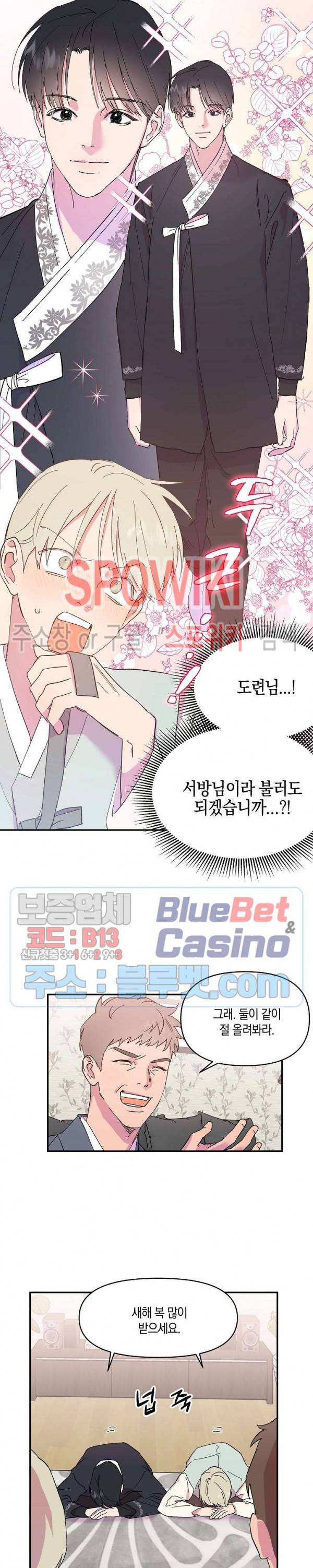 내 약혼자는 꽃미남 5화 4